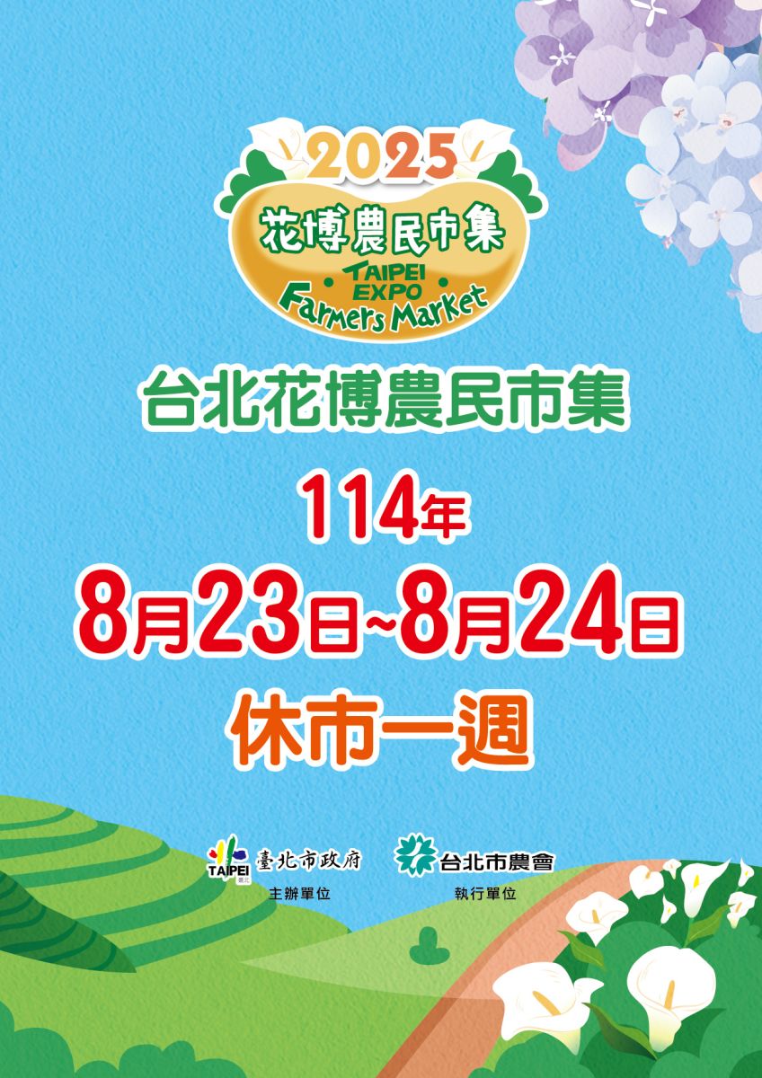 休市一週