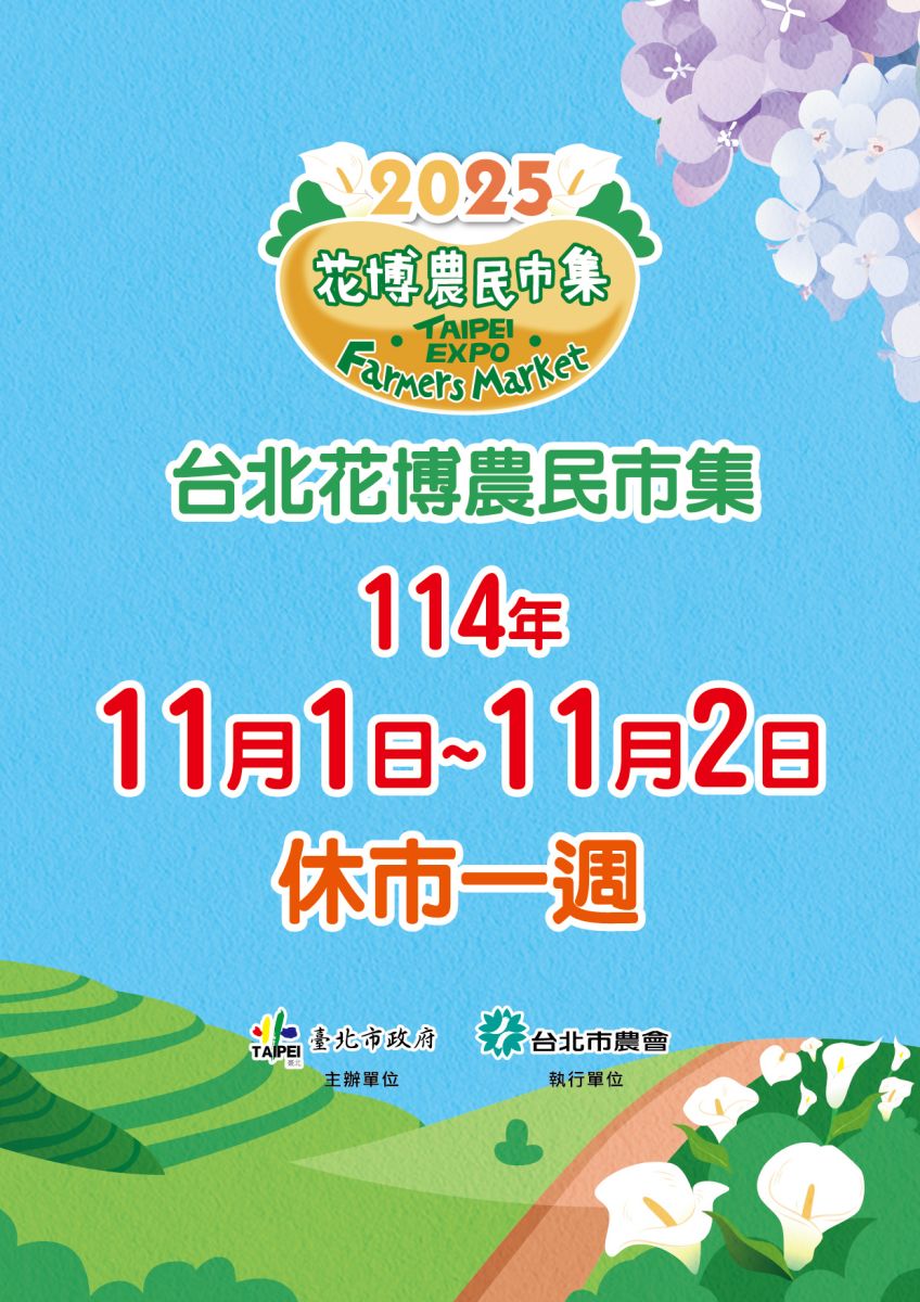 11月1日至11月2日休市一週
