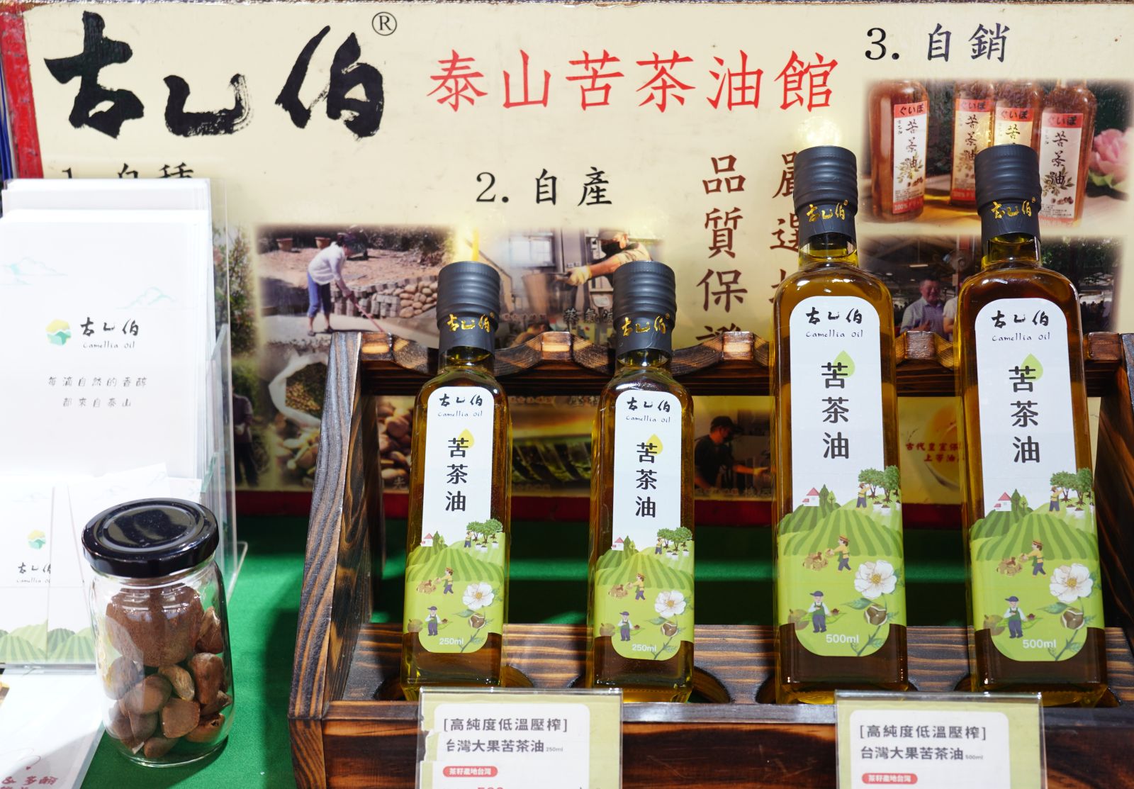 胡金福農民所販售小果油茶系列商品照