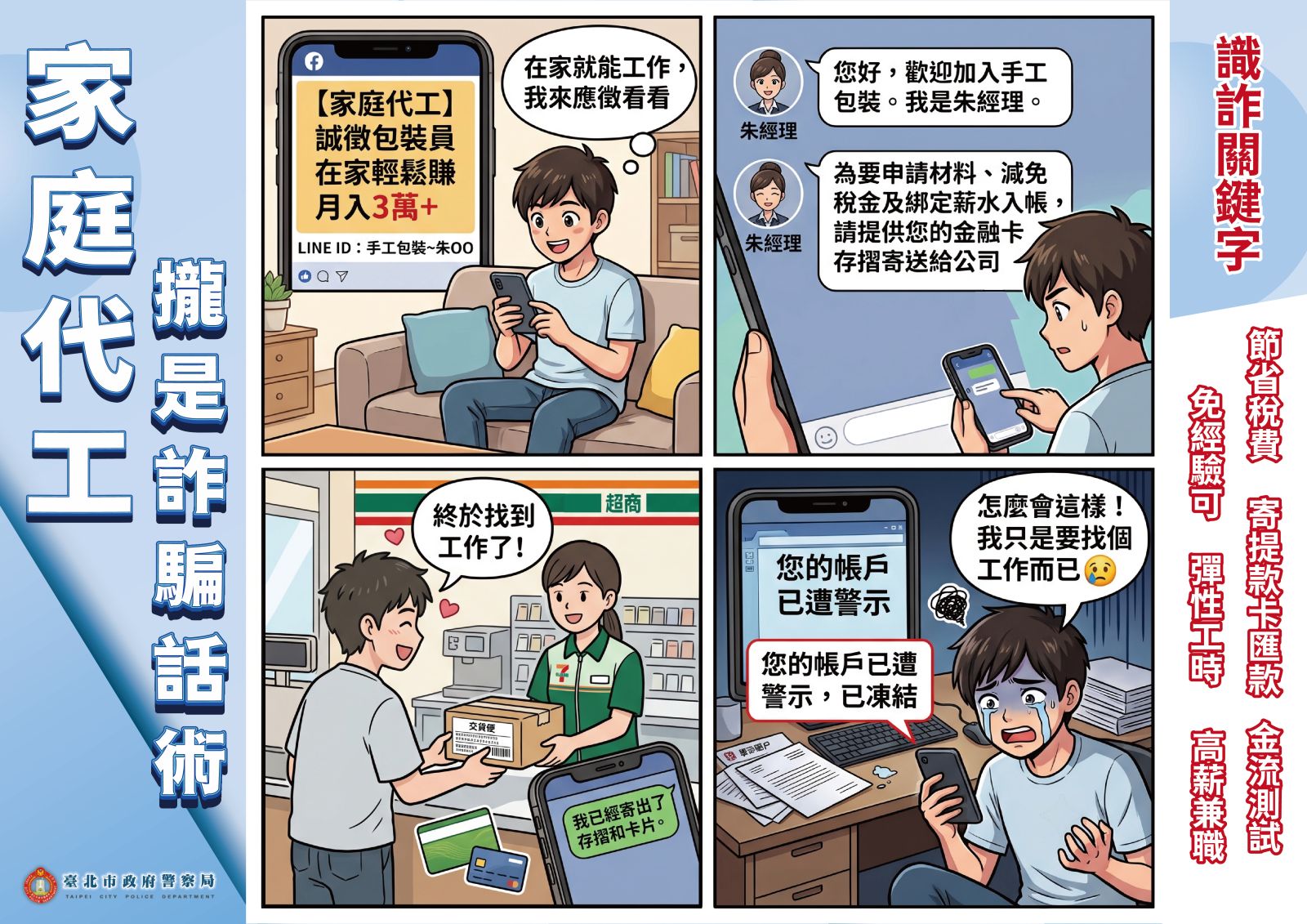 四格漫畫-11507-家庭代工詐騙