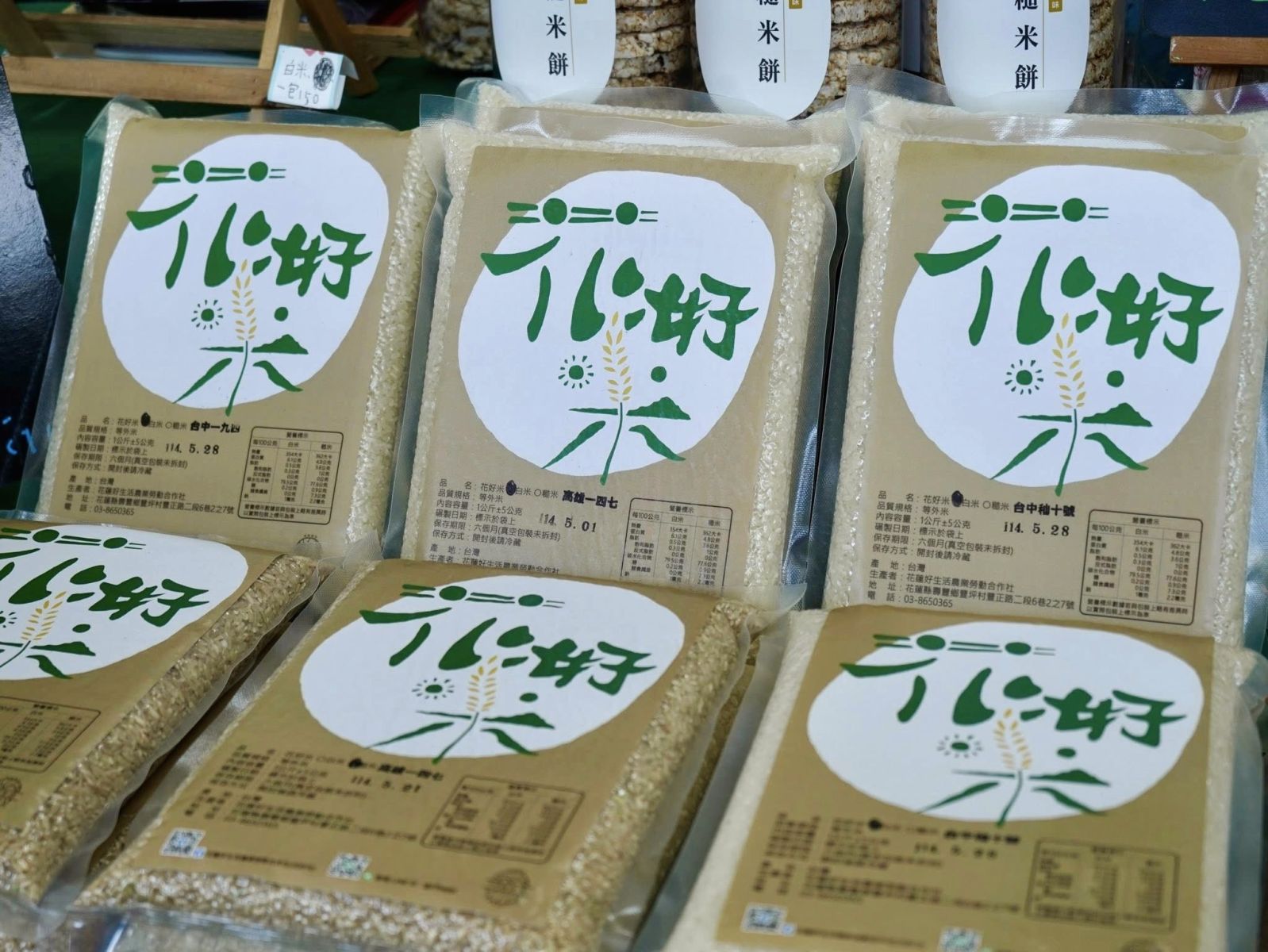 圖二 花蓮出產多樣鄉鎮好米