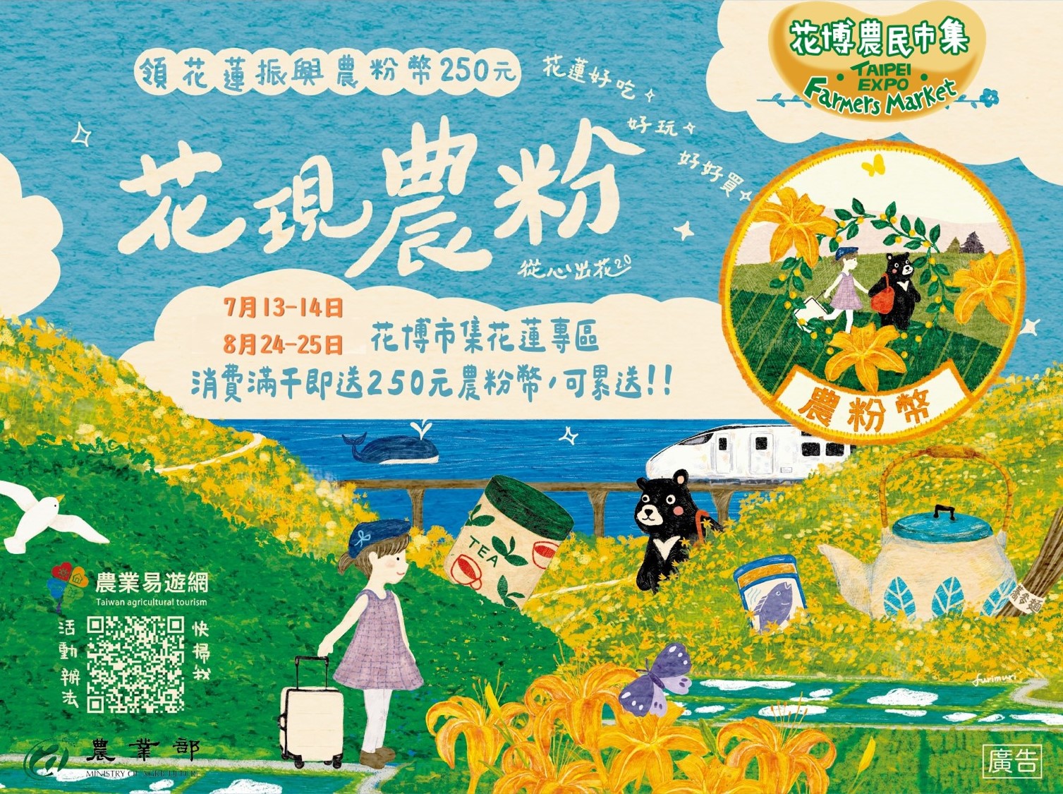 圖4 花博農民市集7月13至14日消費累計滿1000送250元農粉幣電子票券 (2)