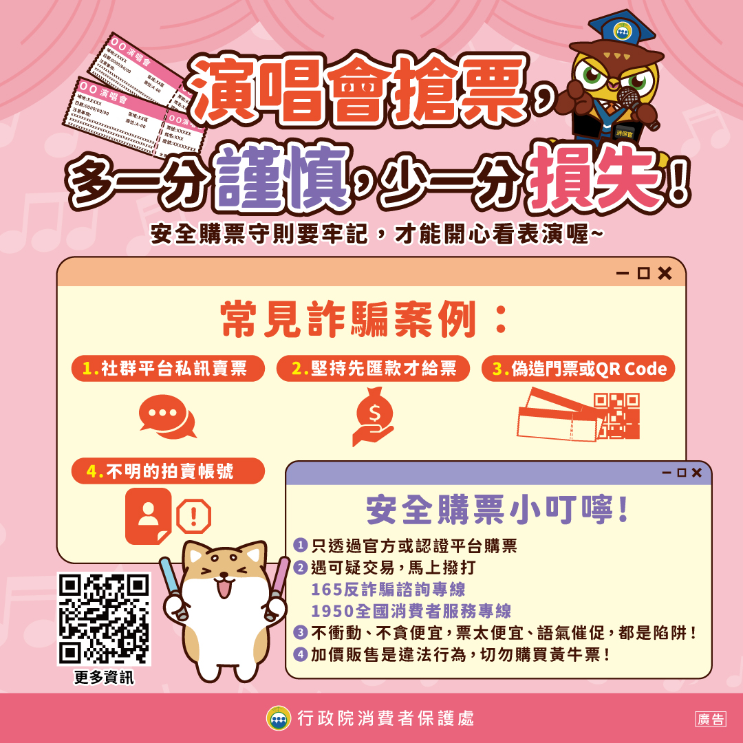 安全購票守則