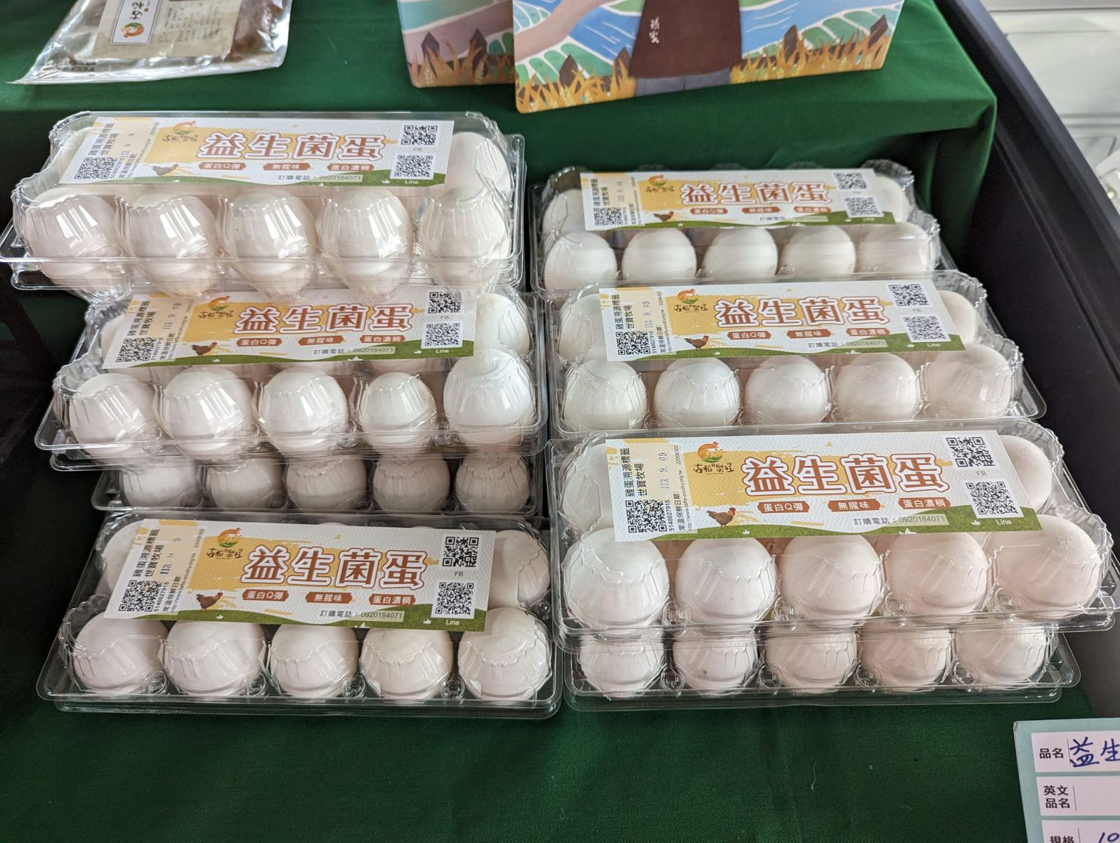彰化益生菌蛋