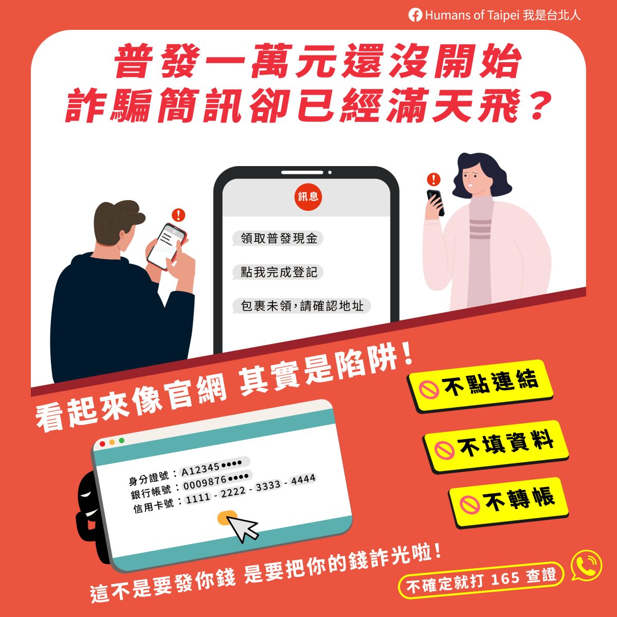 普發一萬元詐騙簡訊