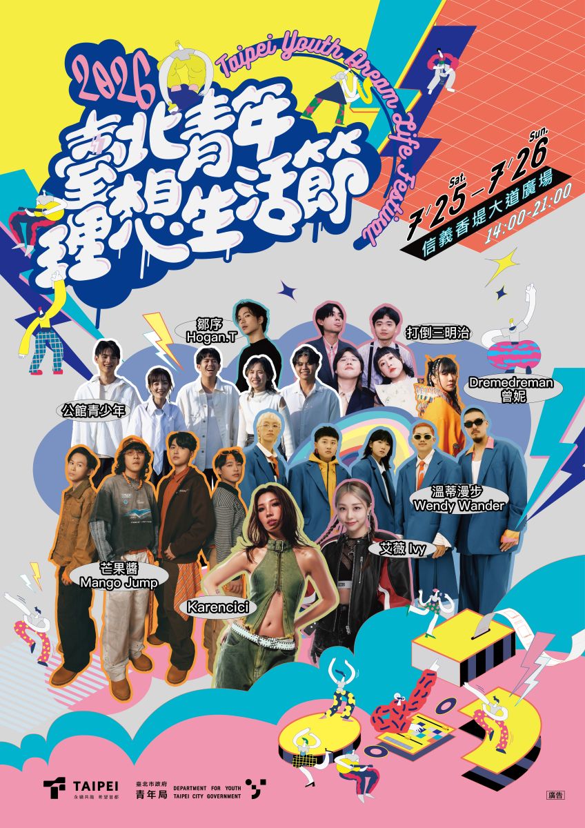 臺北青年理想生活節_活動海報