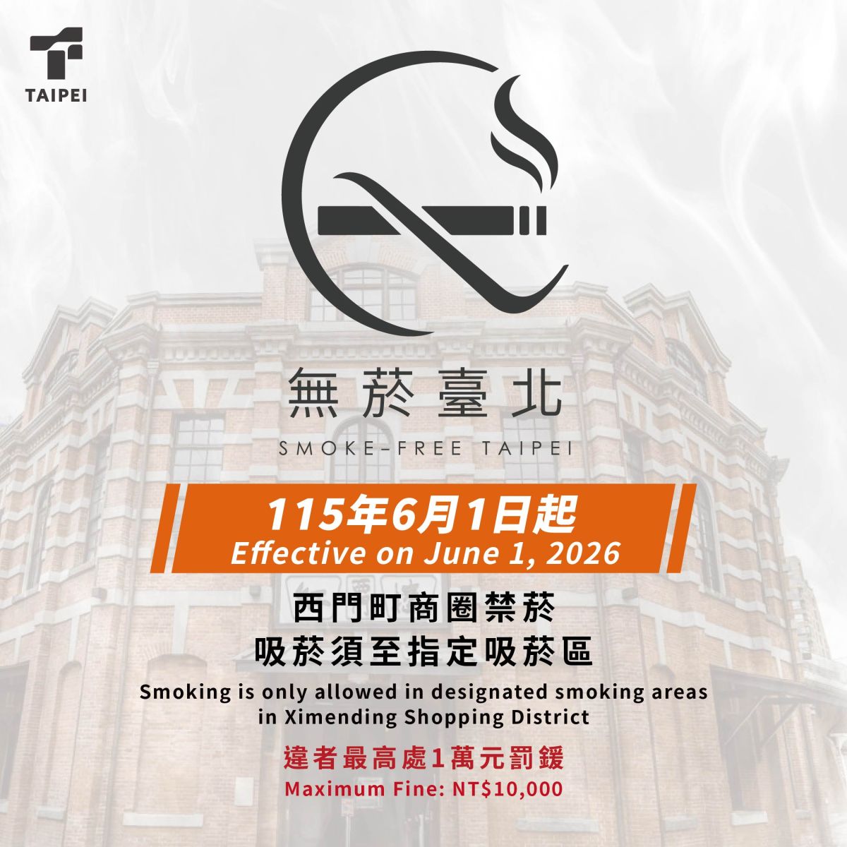 無菸臺北中英宣傳圖卡