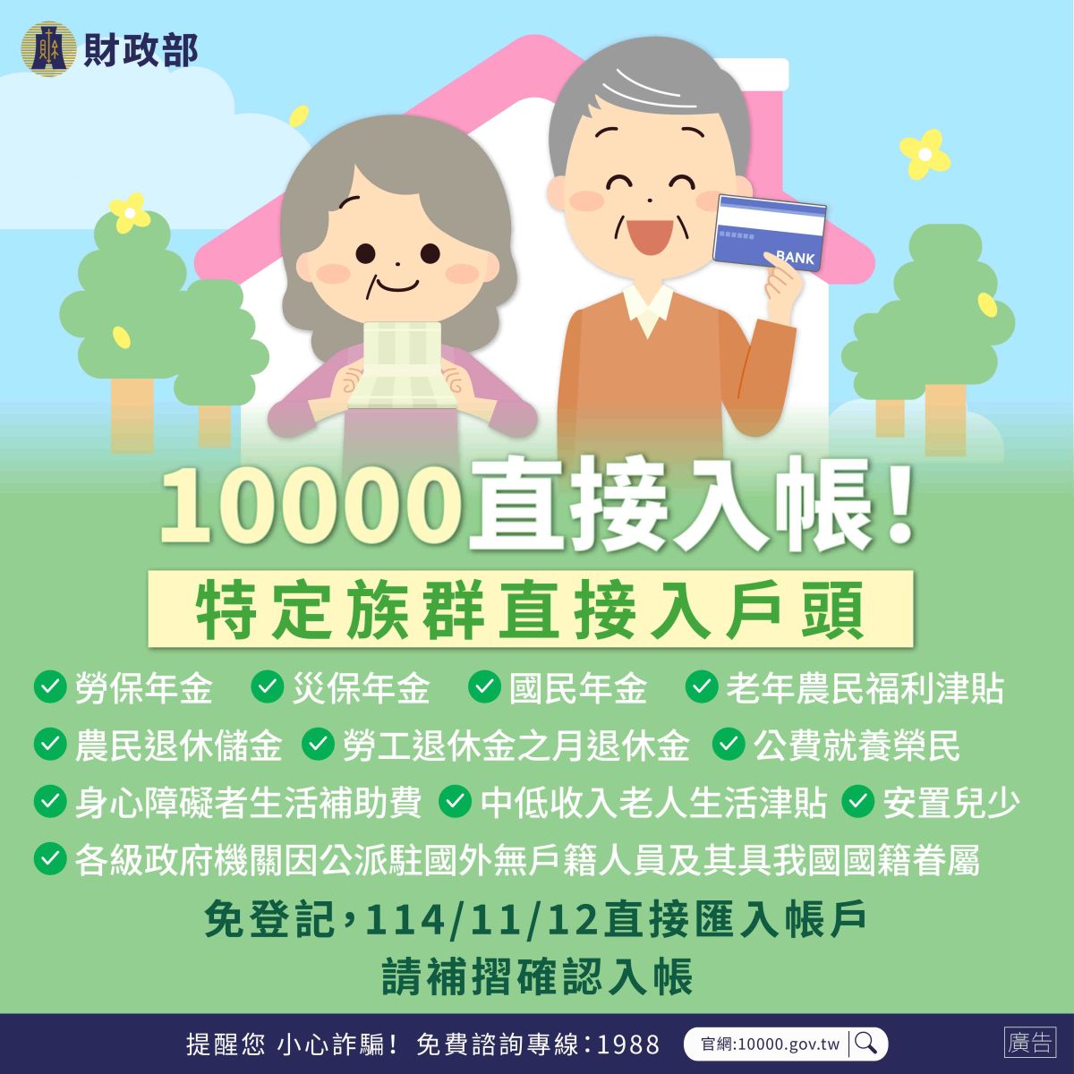 直接入帳-風格1