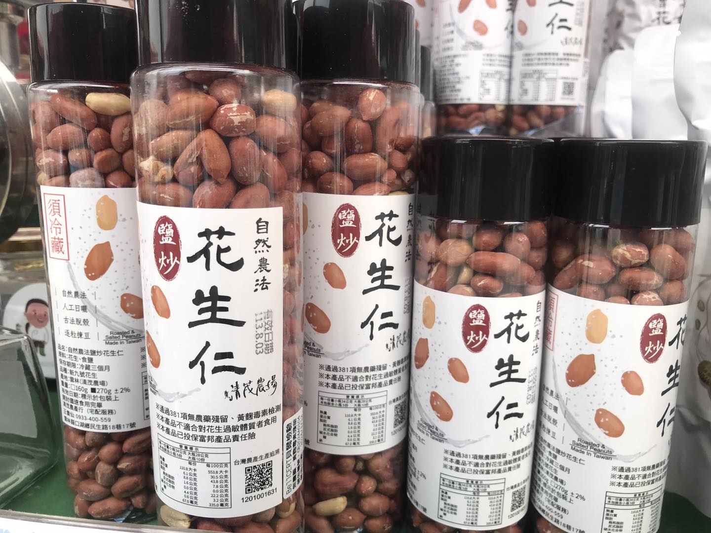 雲林花生