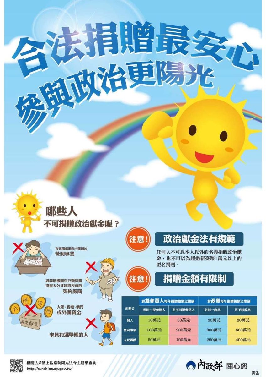 政獻宣導海報