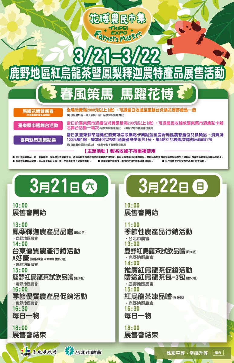 3/21-3/22 鹿野地區紅烏龍茶暨鳳梨釋迦農特產品展售活動