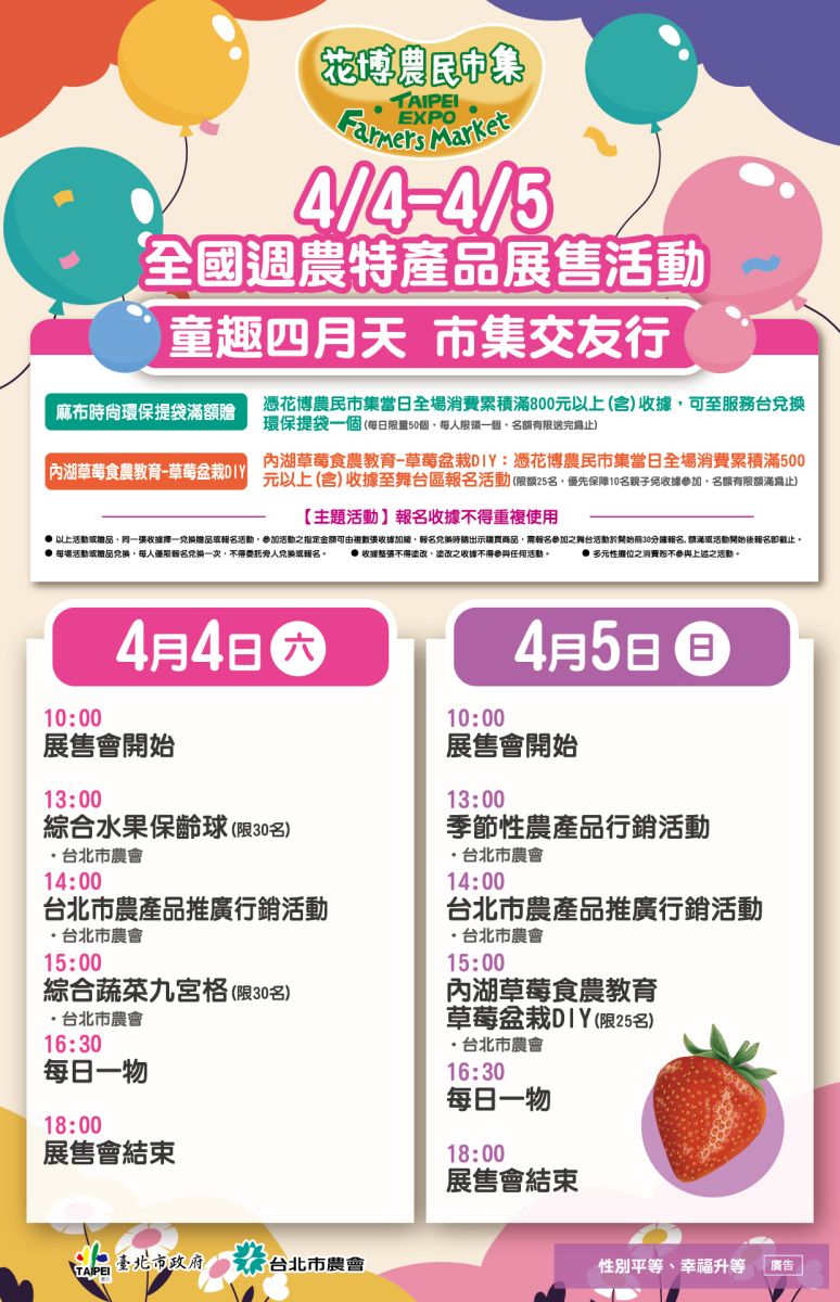 4/4-4/5 全國週農特產品展售活動