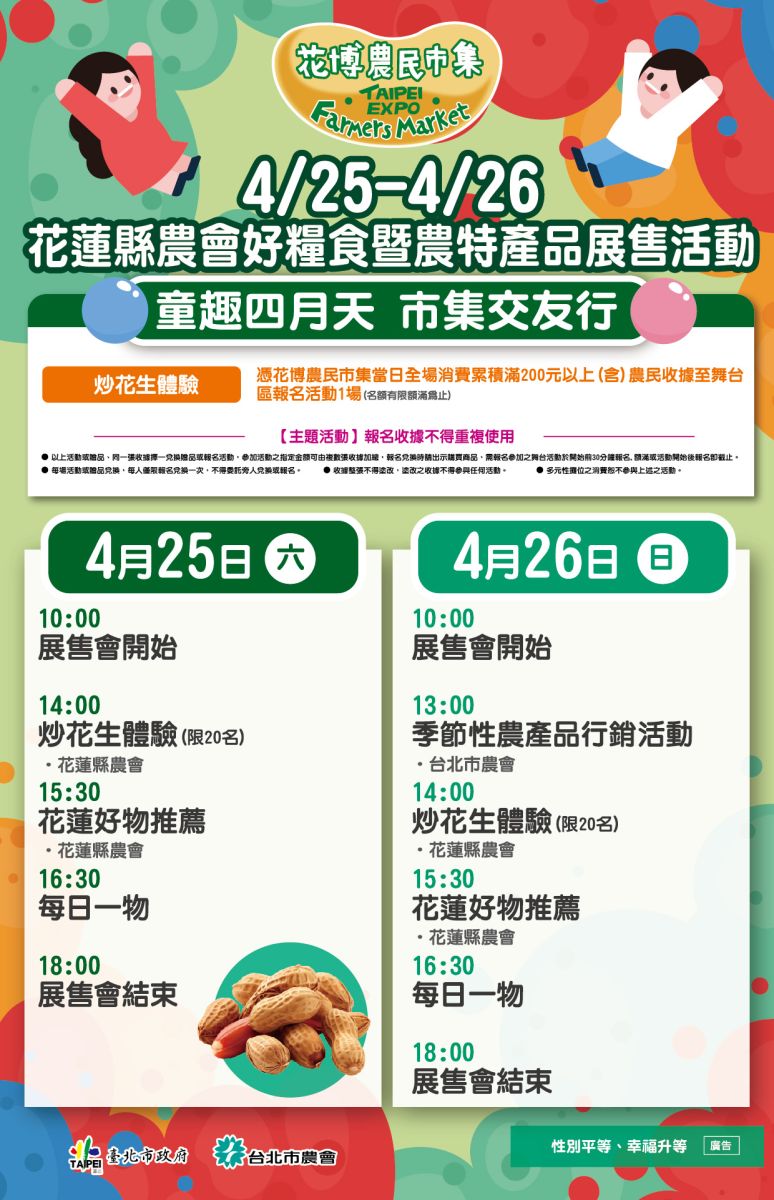 4/25-4/26 花蓮縣農會好糧食暨農特產品展售活動