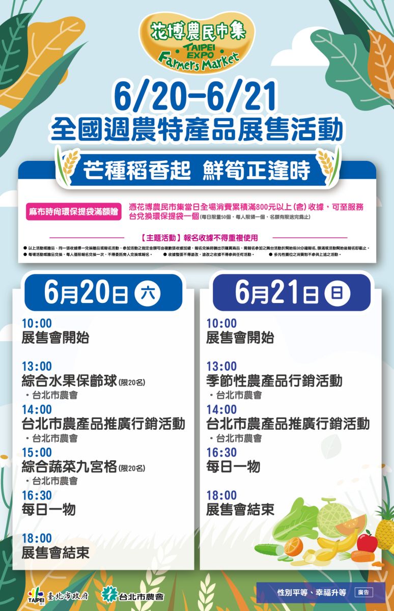 6/20-6/21 全國週農特產品展售活動
