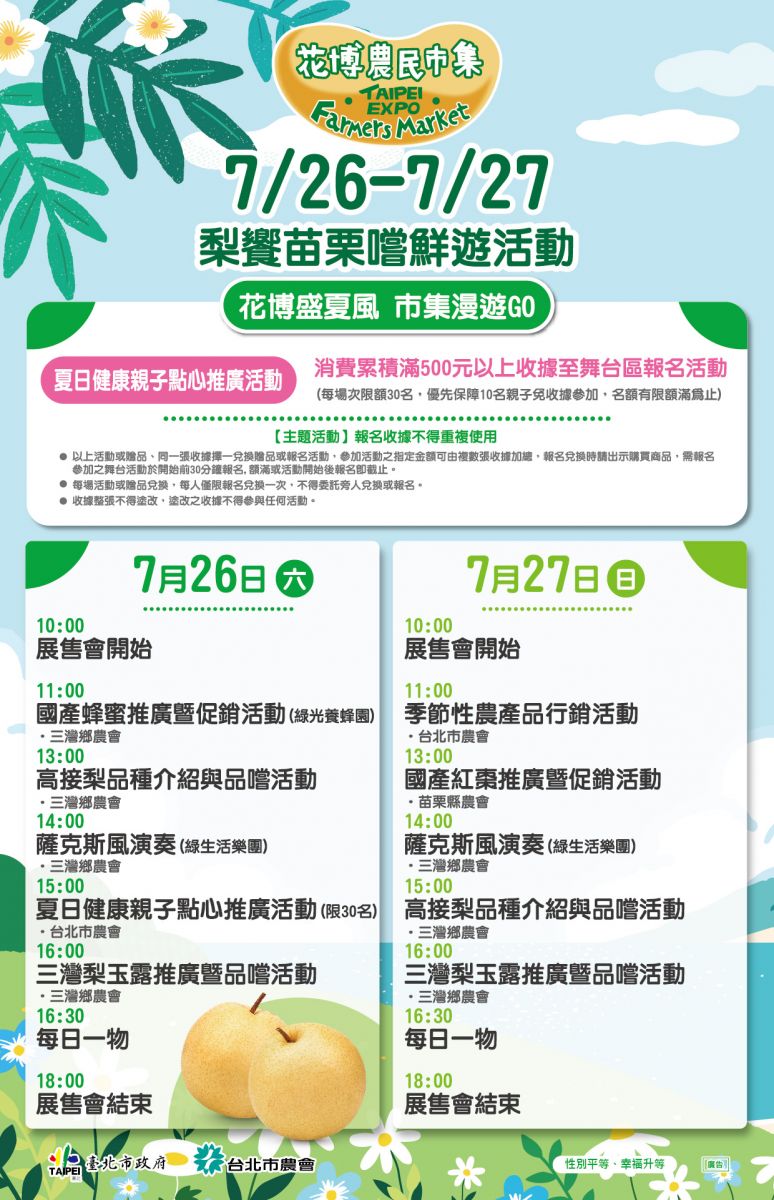 7/26-7/27 梨饗苗栗嚐鮮遊活動