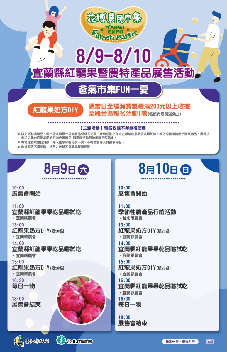 8/9-8/10 宜蘭縣紅龍果暨農特產品展售活動