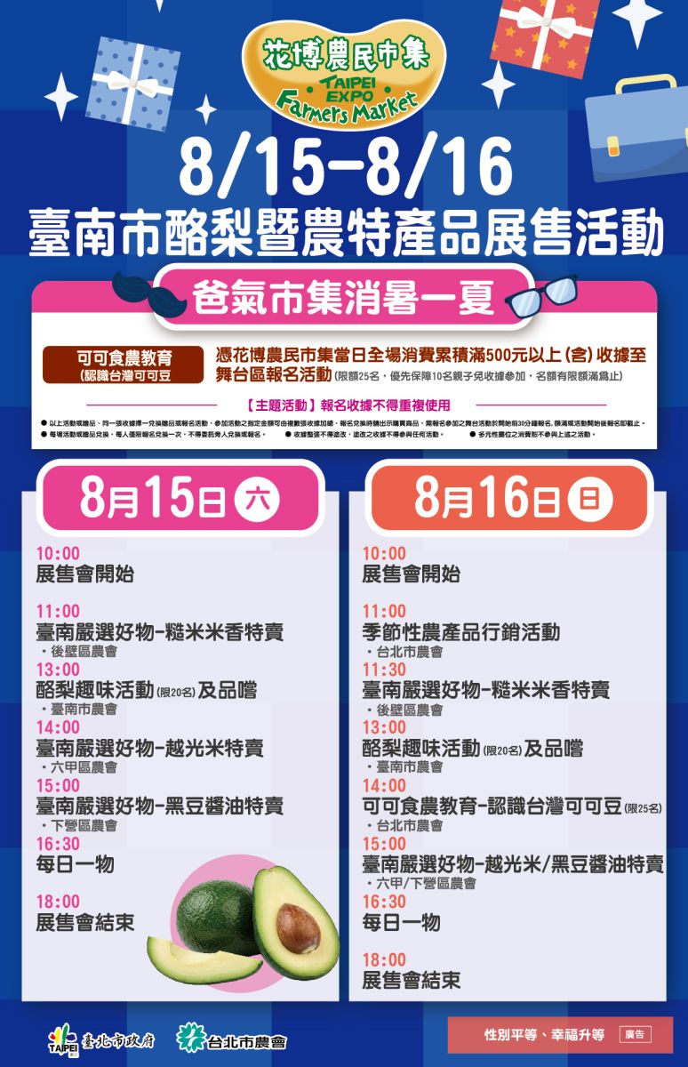8/15-8/16 臺南市酪梨暨農特產品展售活動
