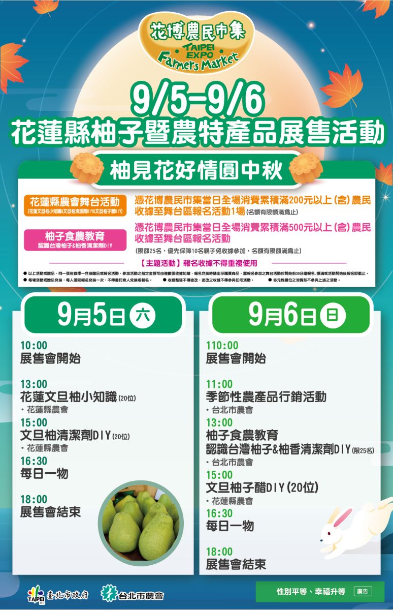 9/5-9/6 花蓮縣柚子暨農特產品展售活動