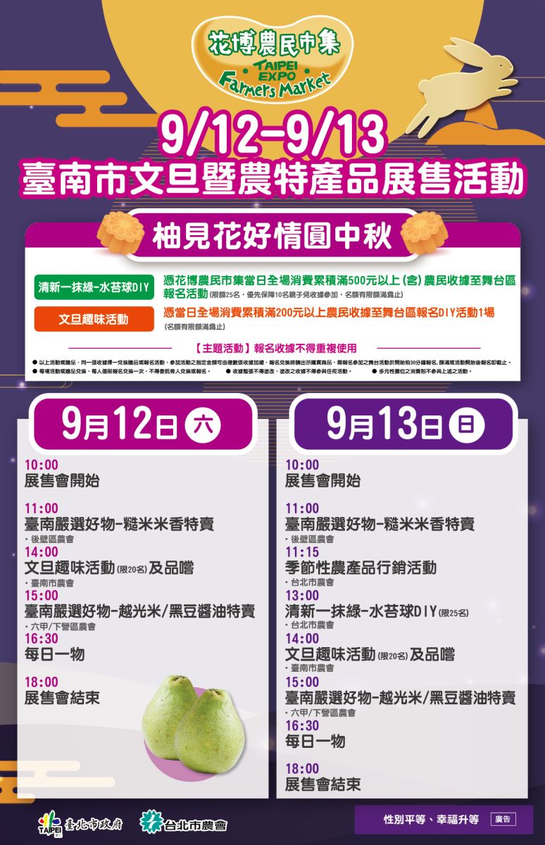 9/12-9/13 臺南市文旦暨農特產品展售活動