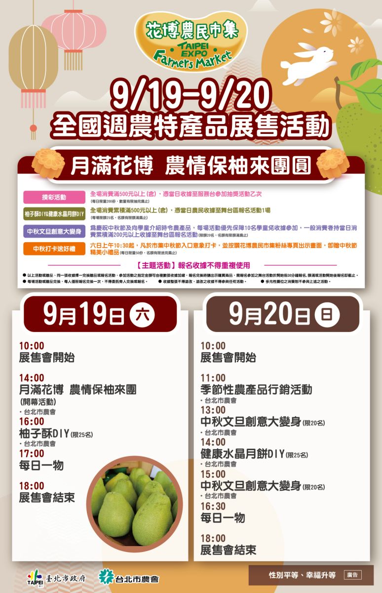 9/19-9/20 全國週農特產品展售活動