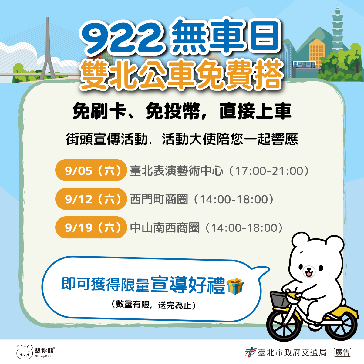 922無車日雙北公車免費搭_免刷卡 免投幣 直接上車