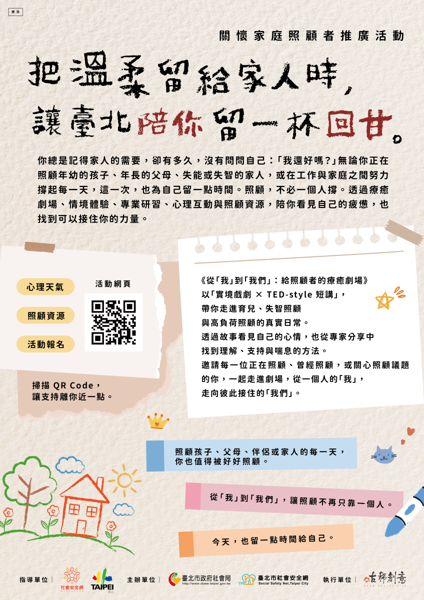 關懷家庭照顧者推廣活動