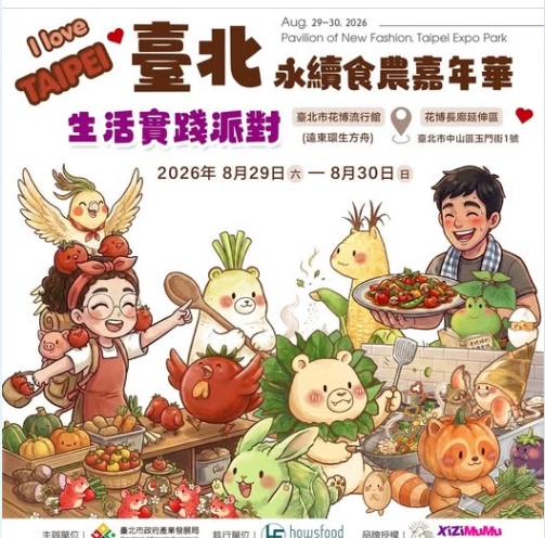 臺北永續食農嘉年華 宣傳文宣
