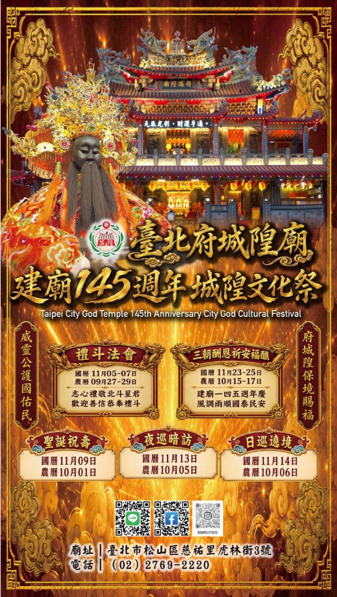 城隍文化祭海報