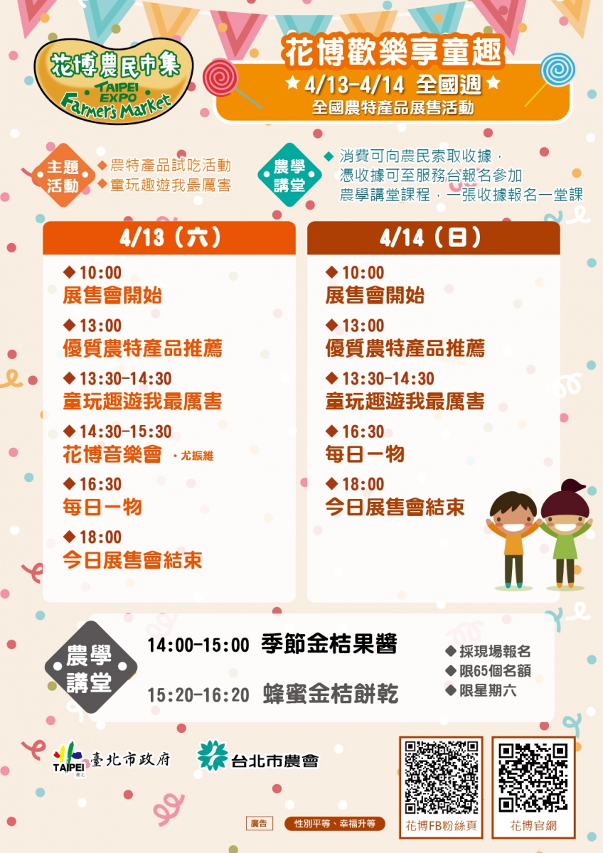 全國農特產品展售活動海報