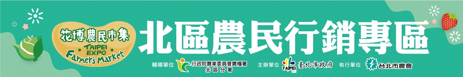 北區分署行銷專區banner