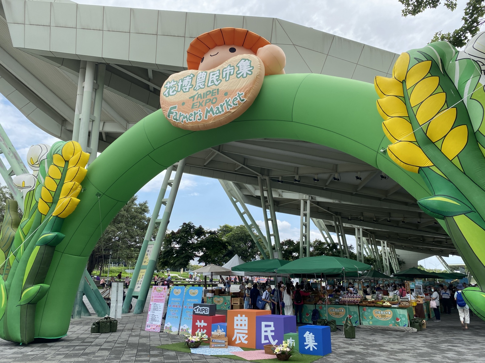 花博農民市集拱門照片