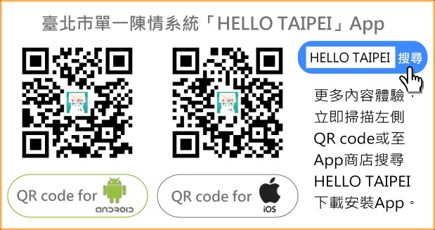 臺北市單一陳情系統 手機QR CODE