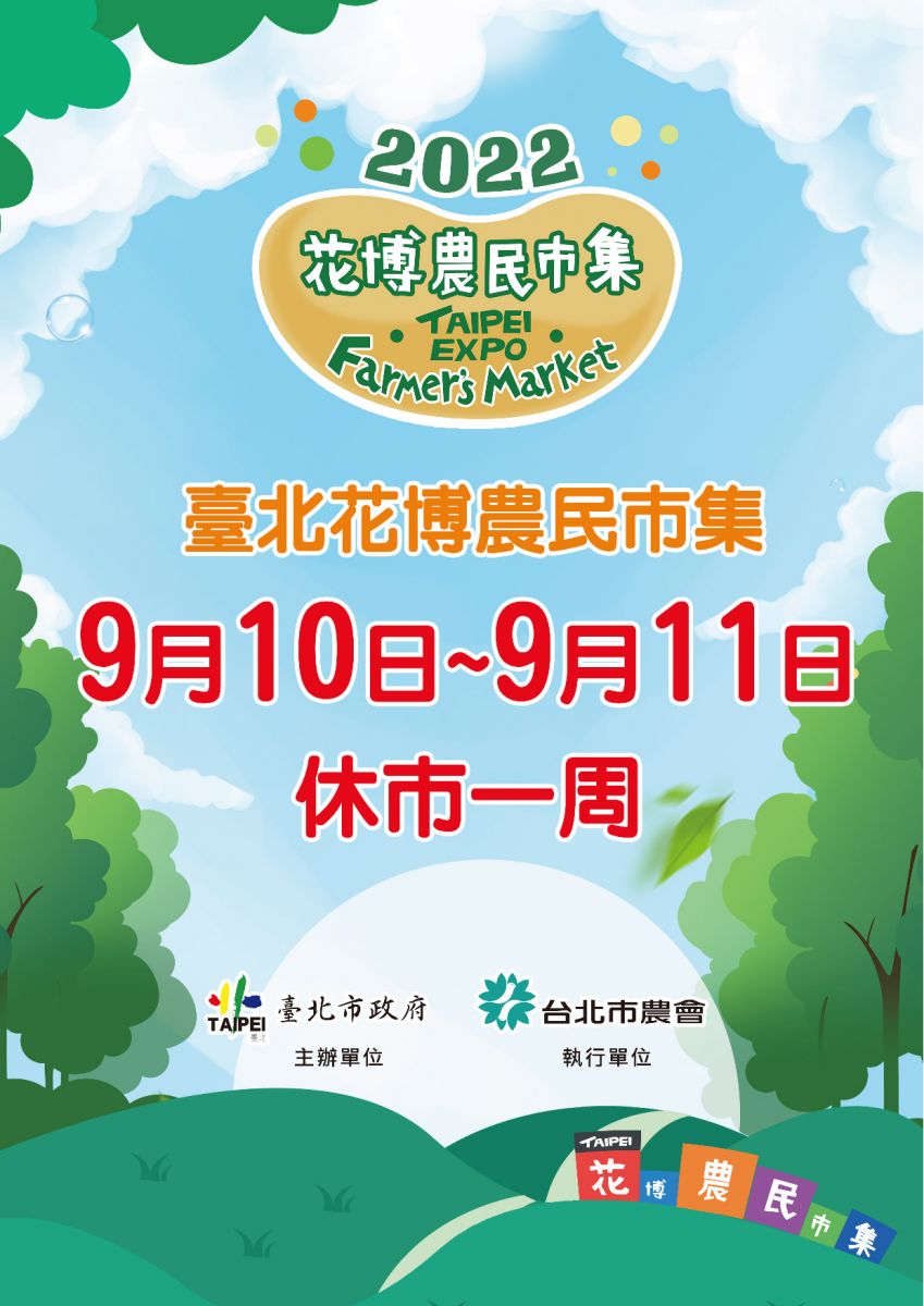 9月10日至9月11日休市一周