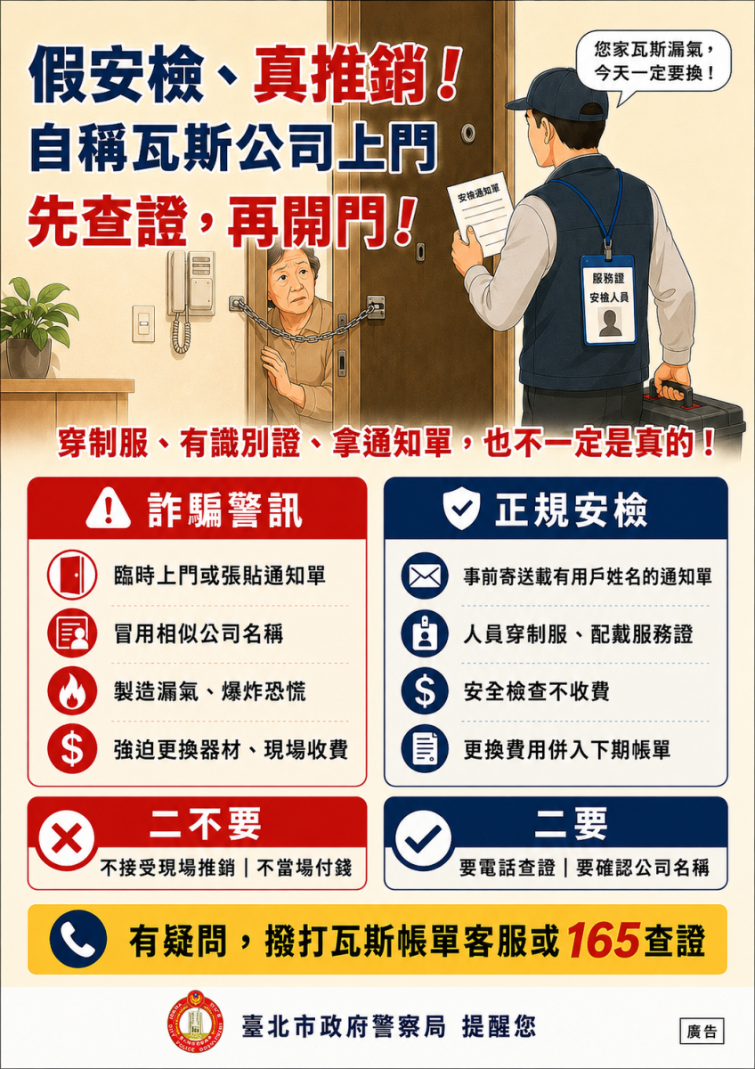 A4直式_假瓦斯真詐財