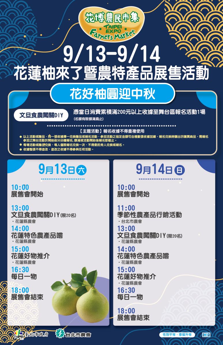 9/13-9/14 花蓮柚來了暨農特產品展售活動