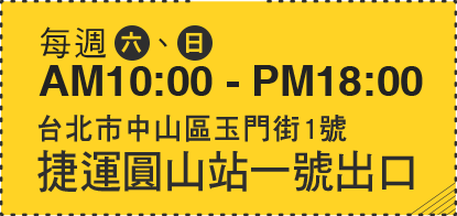 花博市集地址