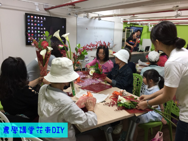 農學講堂花束DIY