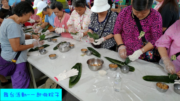 舞台活動一起做粽子