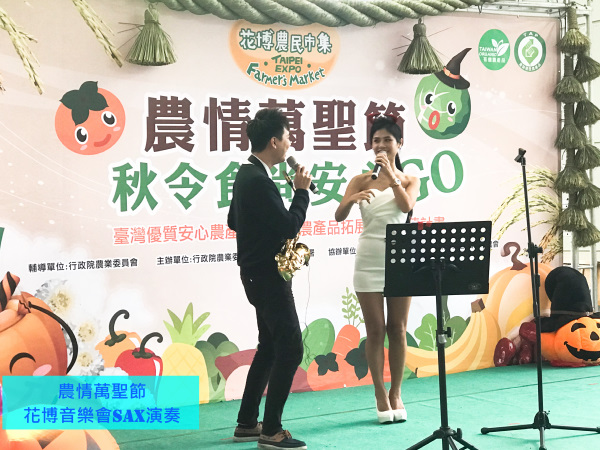 花博音樂會sax演奏