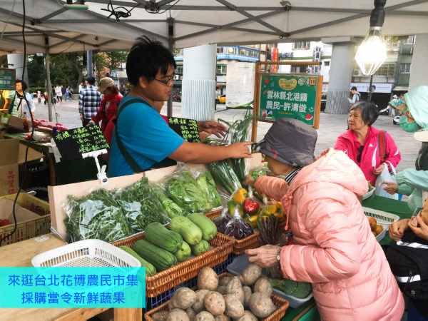 來逛花博農民市集採購新鮮蔬果