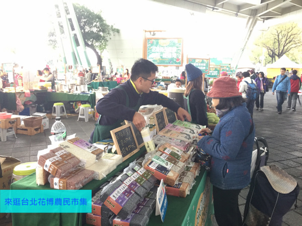 來逛台北花博農民市集