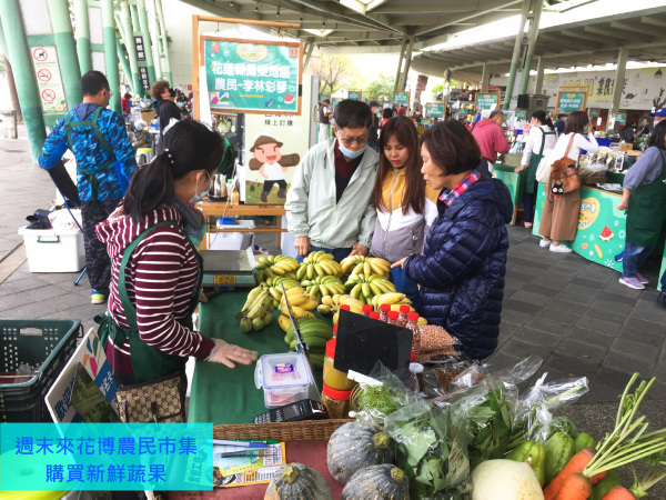 週末來逛花博農民市集