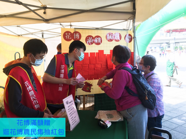 花博滿額贈逛花博農民市集抽紅包