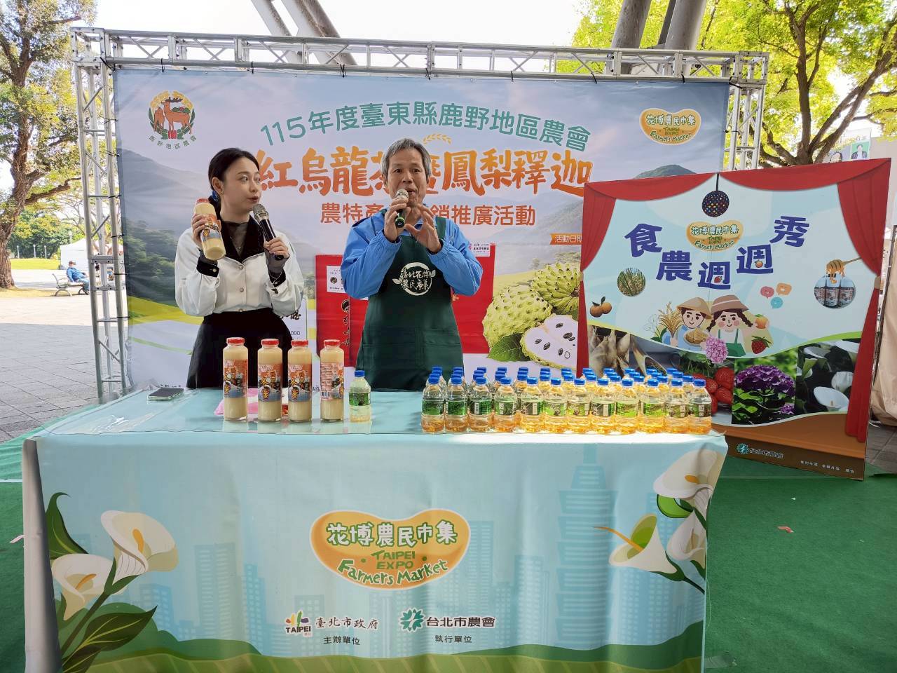 季節性農產品行銷活動