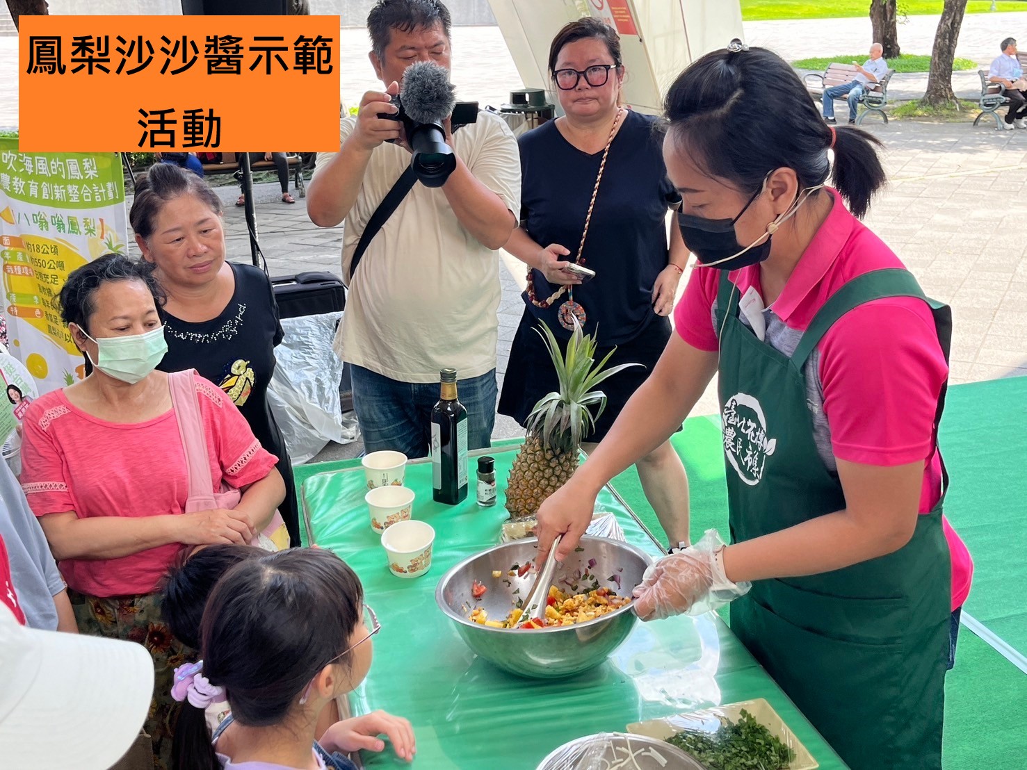 鳳梨沙沙醬示範品嘗活動