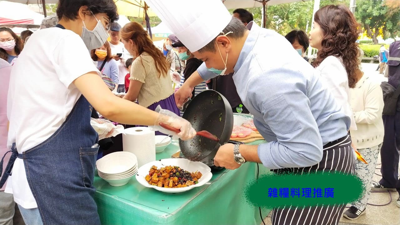 雜糧料理推廣