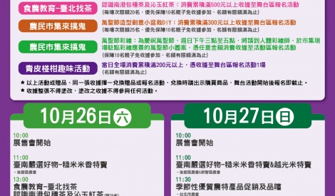 10/26-10/27  臺南市青皮椪柑暨農特產品展售活動