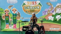 花博音樂饗宴
