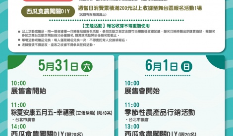 5/31-6/1 花蓮縣大西瓜暨農特產品展售活動