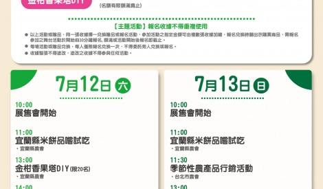 7/12-7/13 宜蘭縣上將梨暨農特產品展售活動